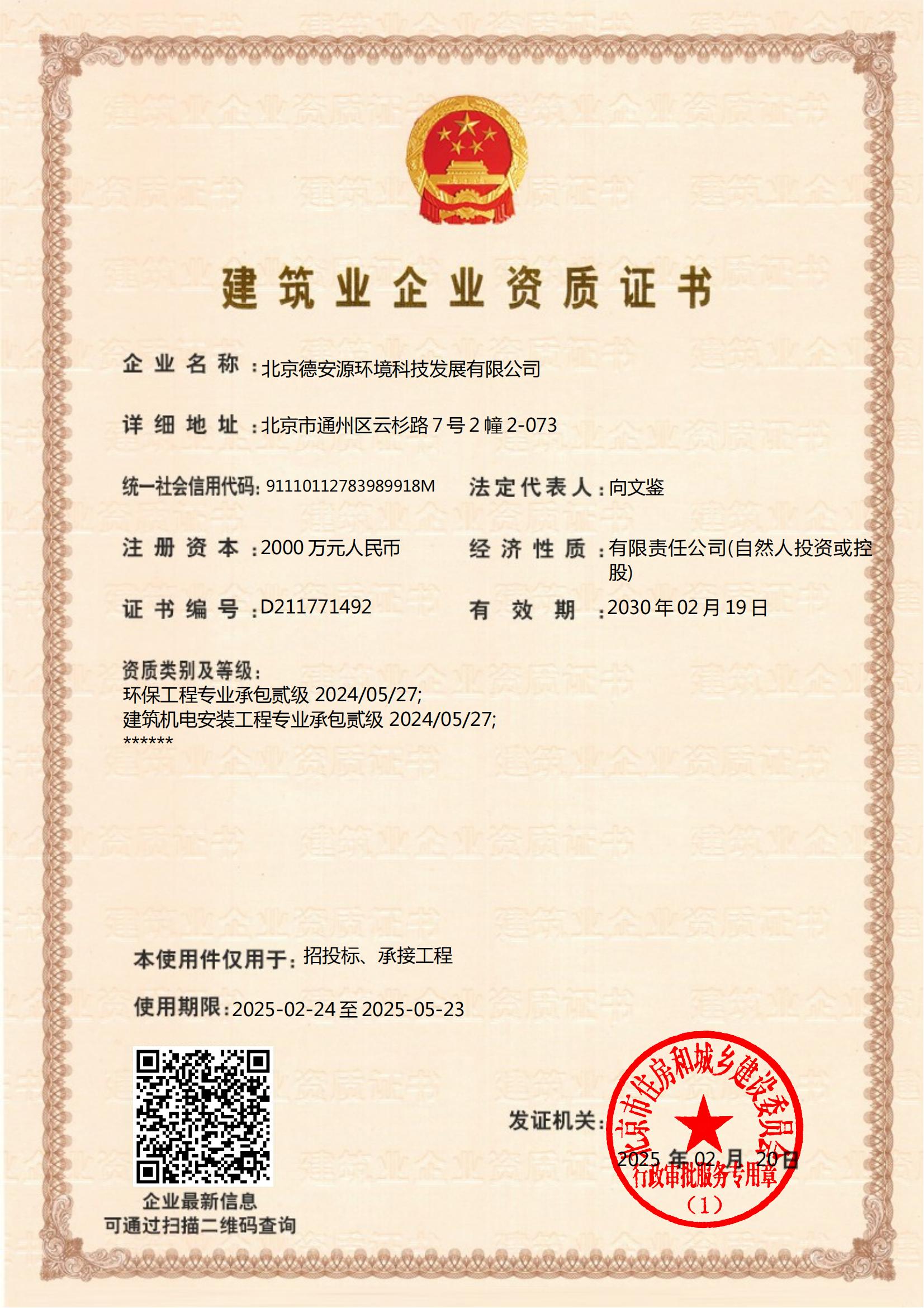 建筑業(yè)企業(yè)資質(zhì)